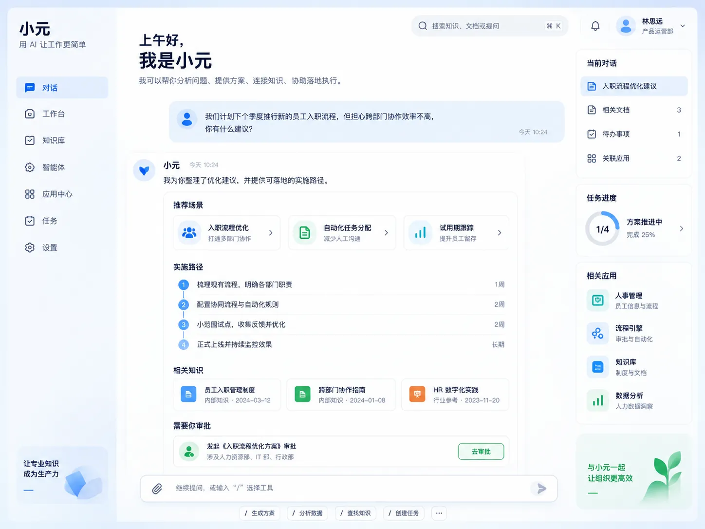 小元AI助手产品界面